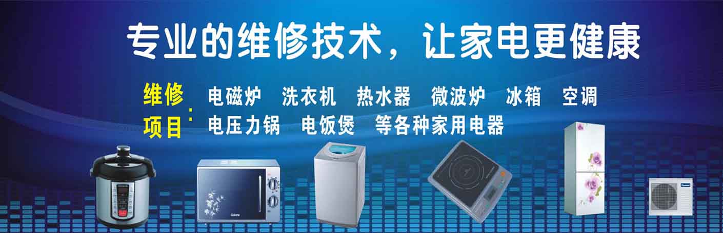沙坪坝平顶山文化公园家电维修上门服务